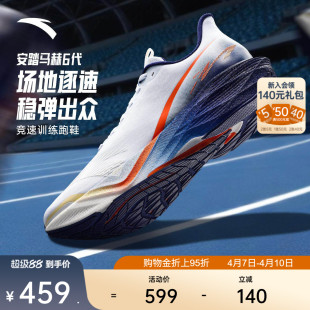 安踏马赫6代丨专业缓震跑步鞋男夏季中考体测竞速耐磨无板运动鞋