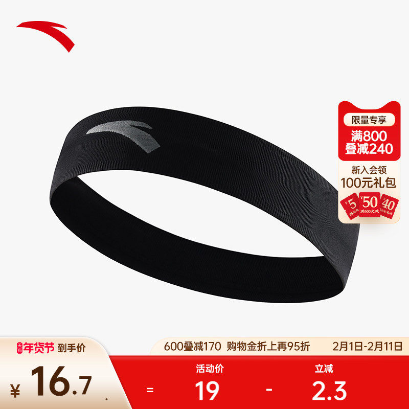 安踏头带跑步篮球运动健身瑜伽头巾头带吸汗导汗透气舒适运动发带