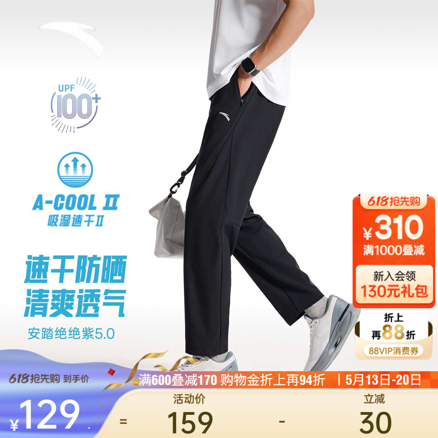 安踏绝绝紫5代速干防晒裤丨梭织运动长裤男士夏季新款直筒休闲裤