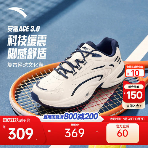 安踏ACE3丨网球风皮面休闲鞋