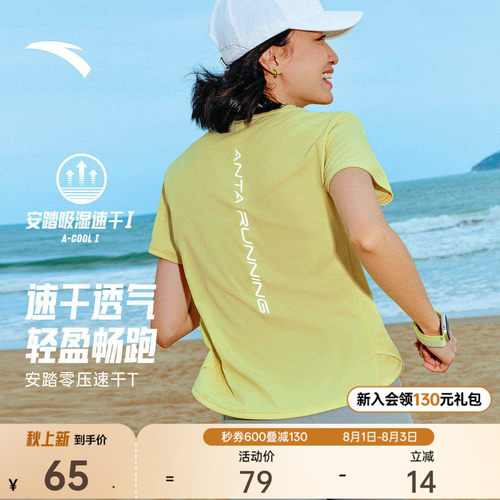 持久清爽丨安踏速干大师C5跑步T