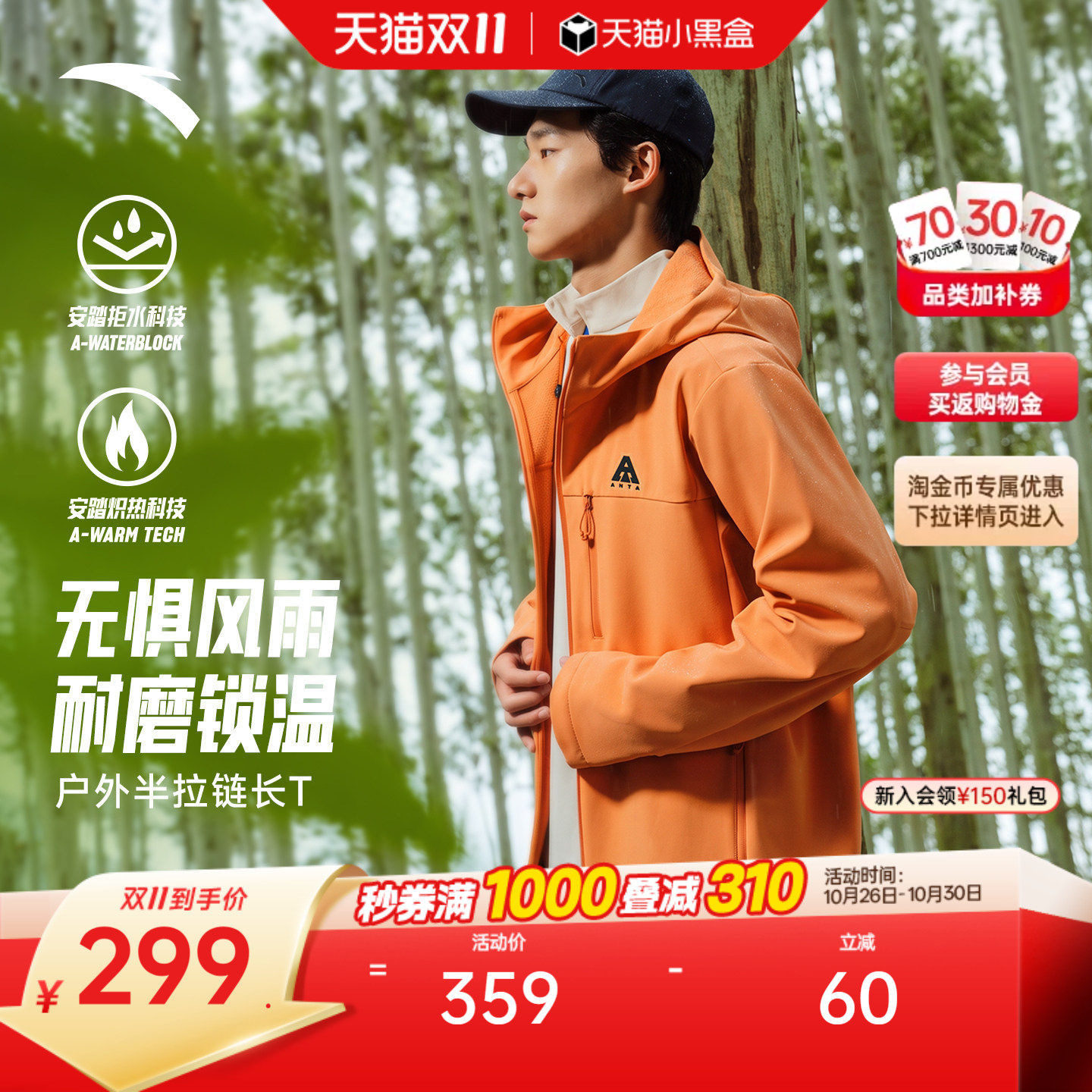 安踏软壳衣丨大地之壳4.0运动外套男士新款三防加绒户外夹克上衣