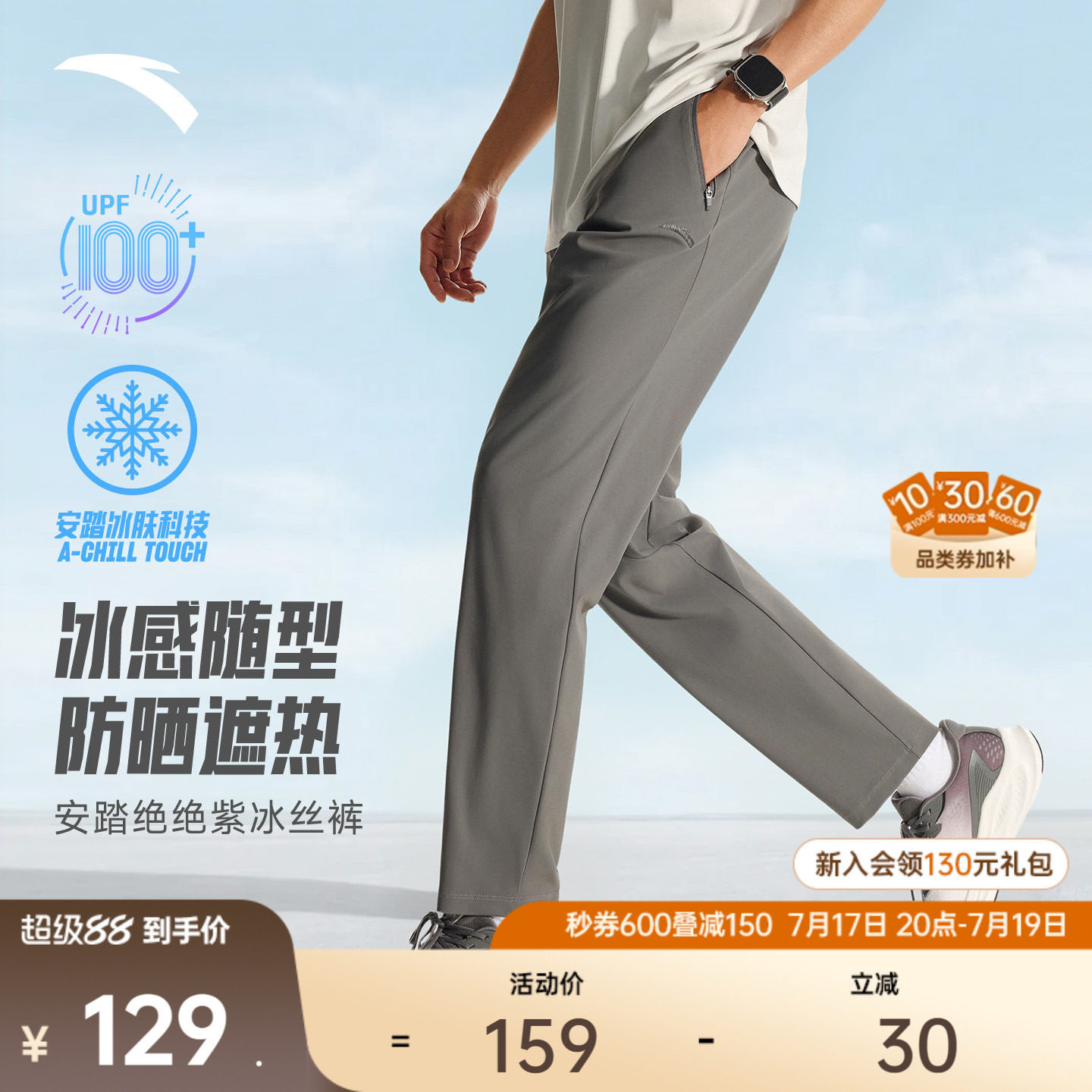 安踏绝绝紫5.0 | 冰丝防晒莱卡经编通勤男夏季新款跑步运动长裤子