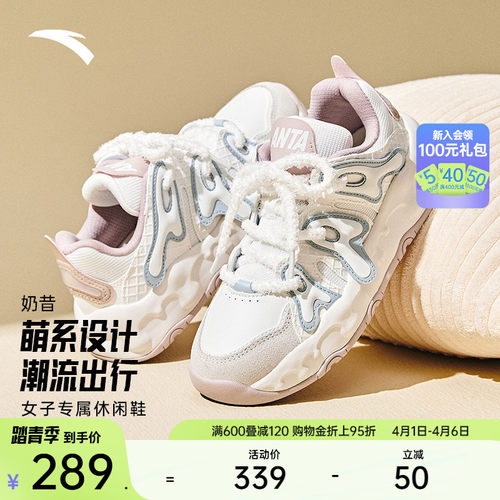 安踏女子奶昔潮流休闲鞋