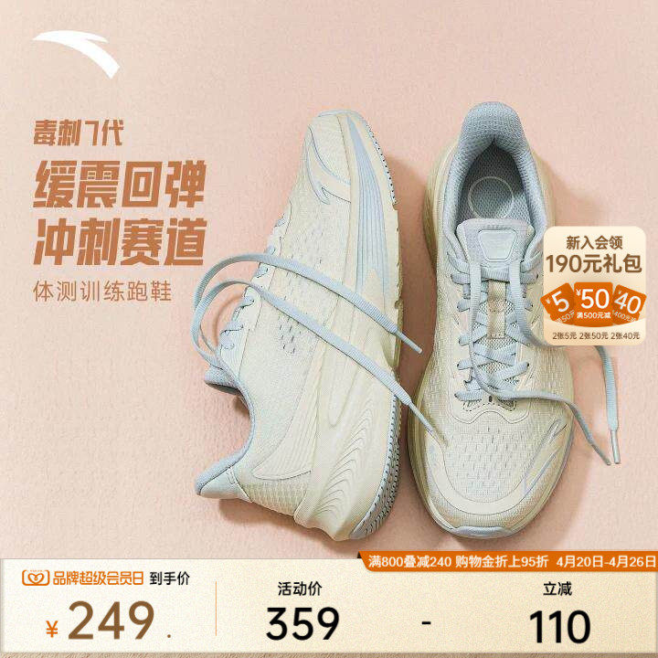 安踏毒刺7代丨软底舒适缓震透气跑步鞋女鞋中考体测跑鞋运动鞋