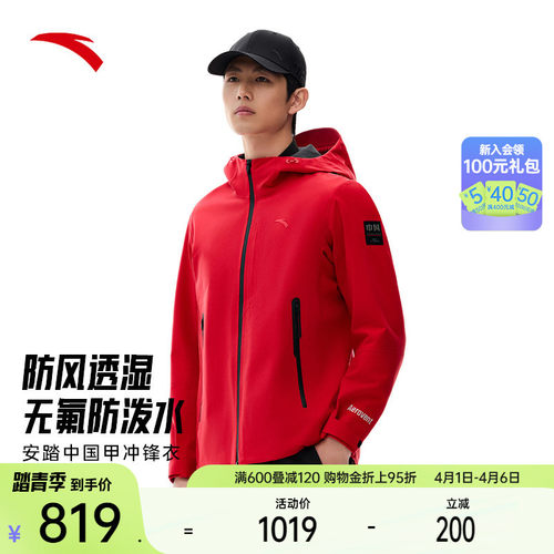 安踏男防泼水冲锋衣梭织运动