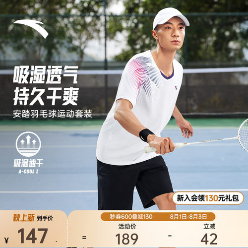 安踏男速干羽毛球运动套装