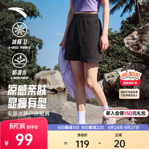 安踏山壳裤冰丝耐磨多彩户外短裤