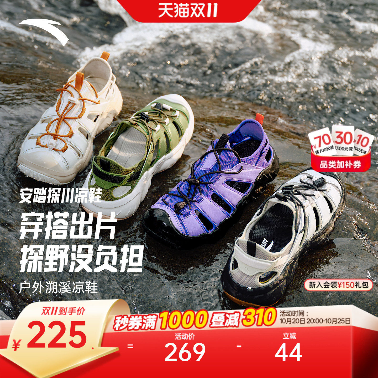 安踏探川凉鞋丨户外涉水溯溪鞋男女新款软底防滑休闲鞋运动沙滩鞋
