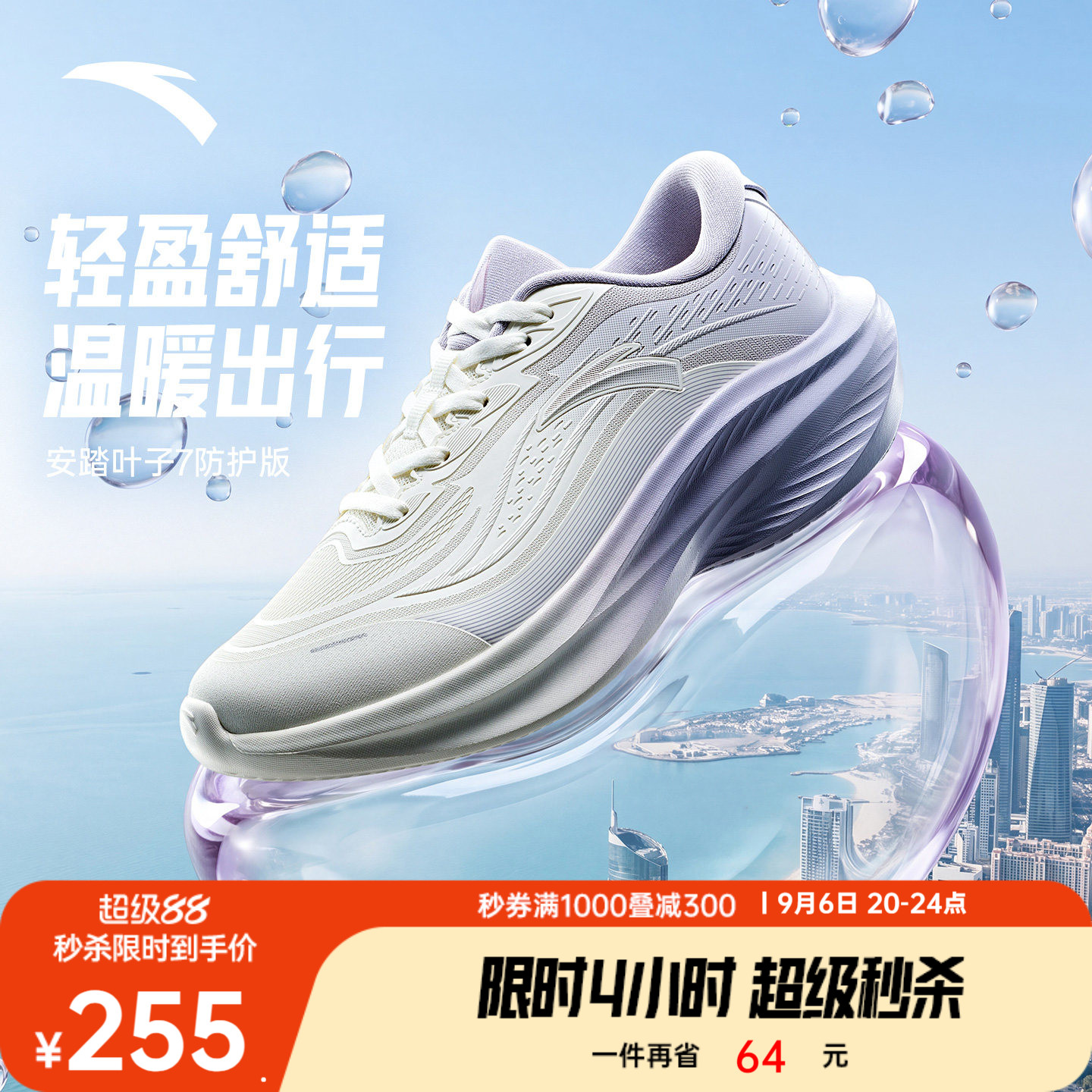 安踏叶子7防护版丨皮面防泼水跑步鞋女鞋秋季厚底减震慢跑运动鞋