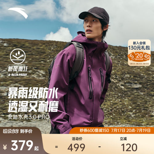 安踏水壳硬壳防暴雨冲锋衣