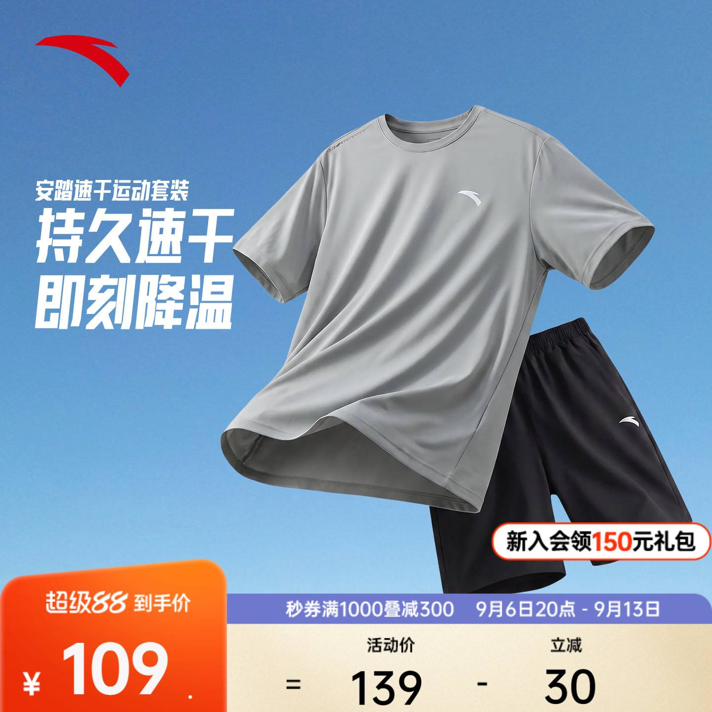 安踏男子速干短袖套装短裤运动图片