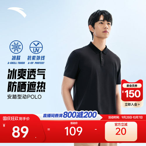 安踏冰丝遮热防晒型动POLO