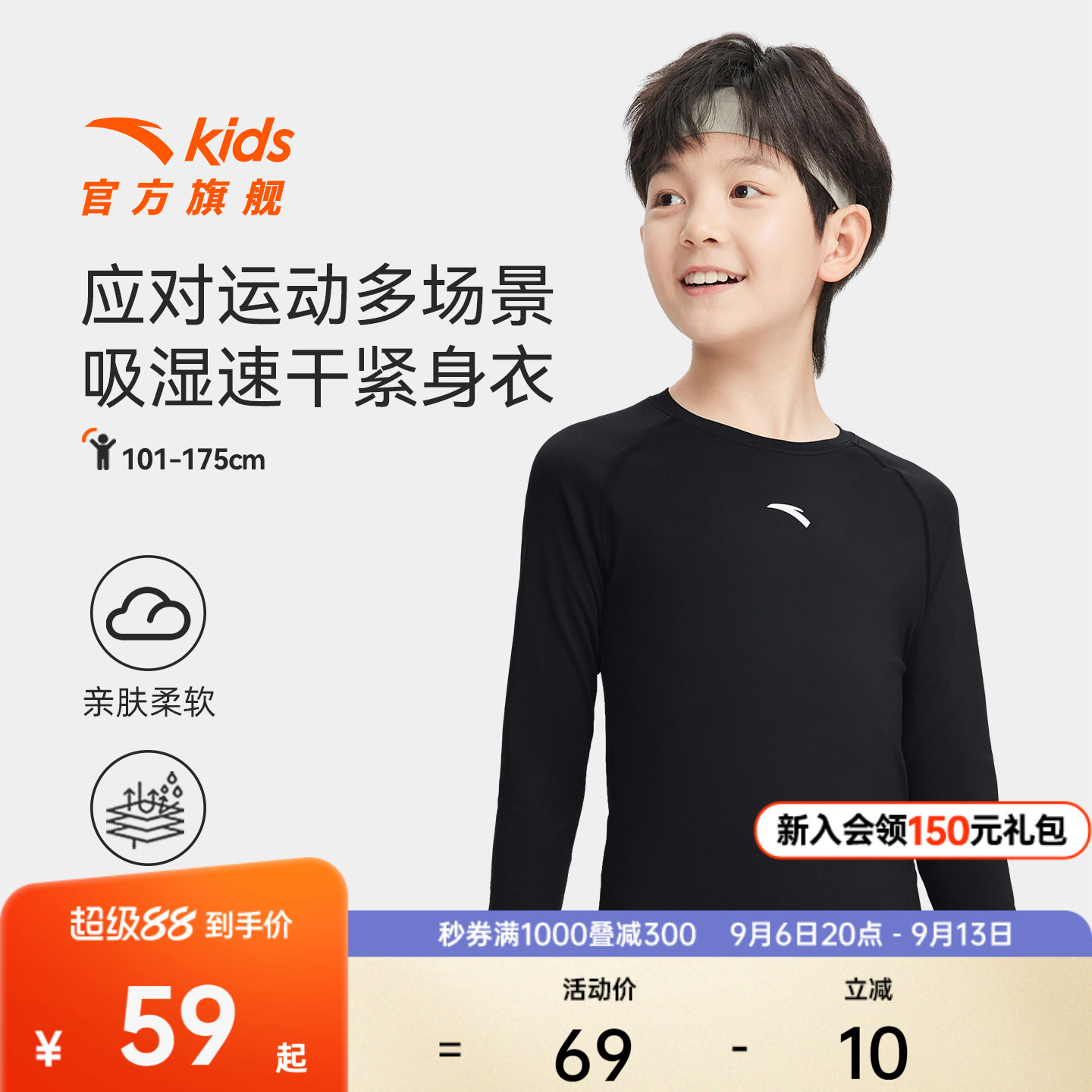 安踏童紧身训练长T打底运动长袖图片