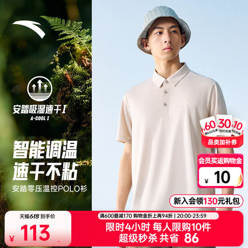 安踏男温控速干透气短袖POLO