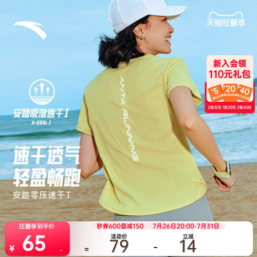 持久清爽丨安踏速干大师C5跑步T