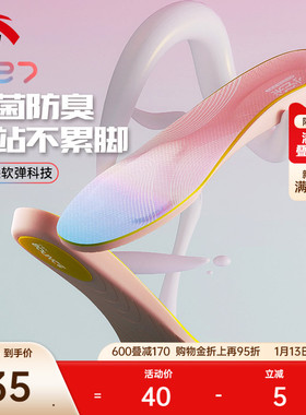 安踏C37丨运动鞋垫男女儿童军训跑步抗菌透气防臭减震舒适跟脚垫