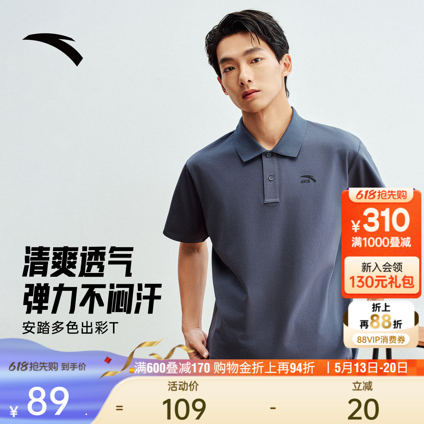 安踏多彩POLO丨休闲翻领短袖男士t恤半袖夏季透气百搭新款速干衣