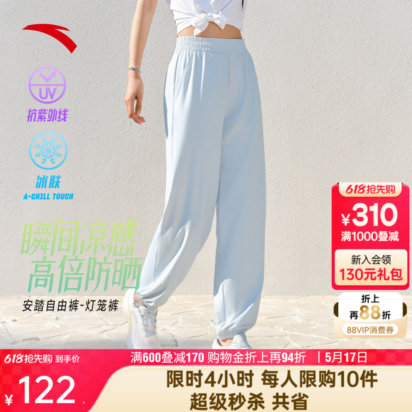 安踏自由裤丨冰丝防晒灯笼裤女士夏季新款束脚裤宽松瑜伽运动长裤