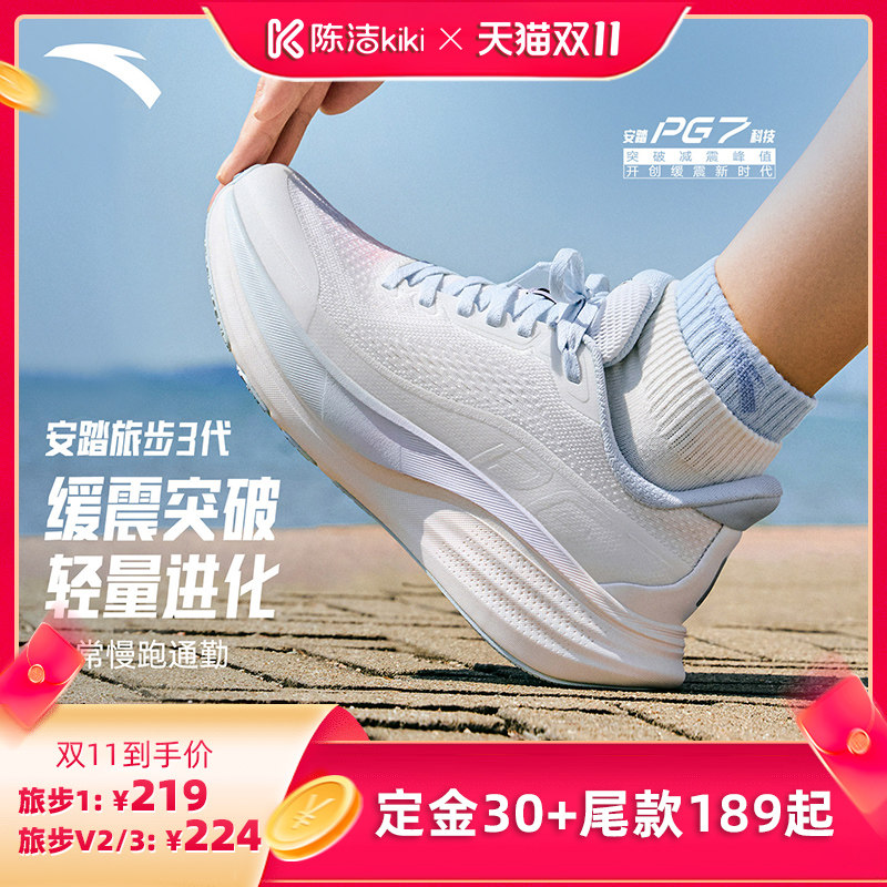 【陈洁双11，0元付定！】安踏旅步3丨PG7减震回弹跑鞋慢跑运动鞋