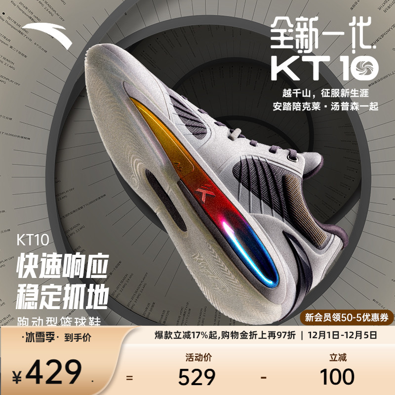 安踏KT10氮科技篮球鞋
