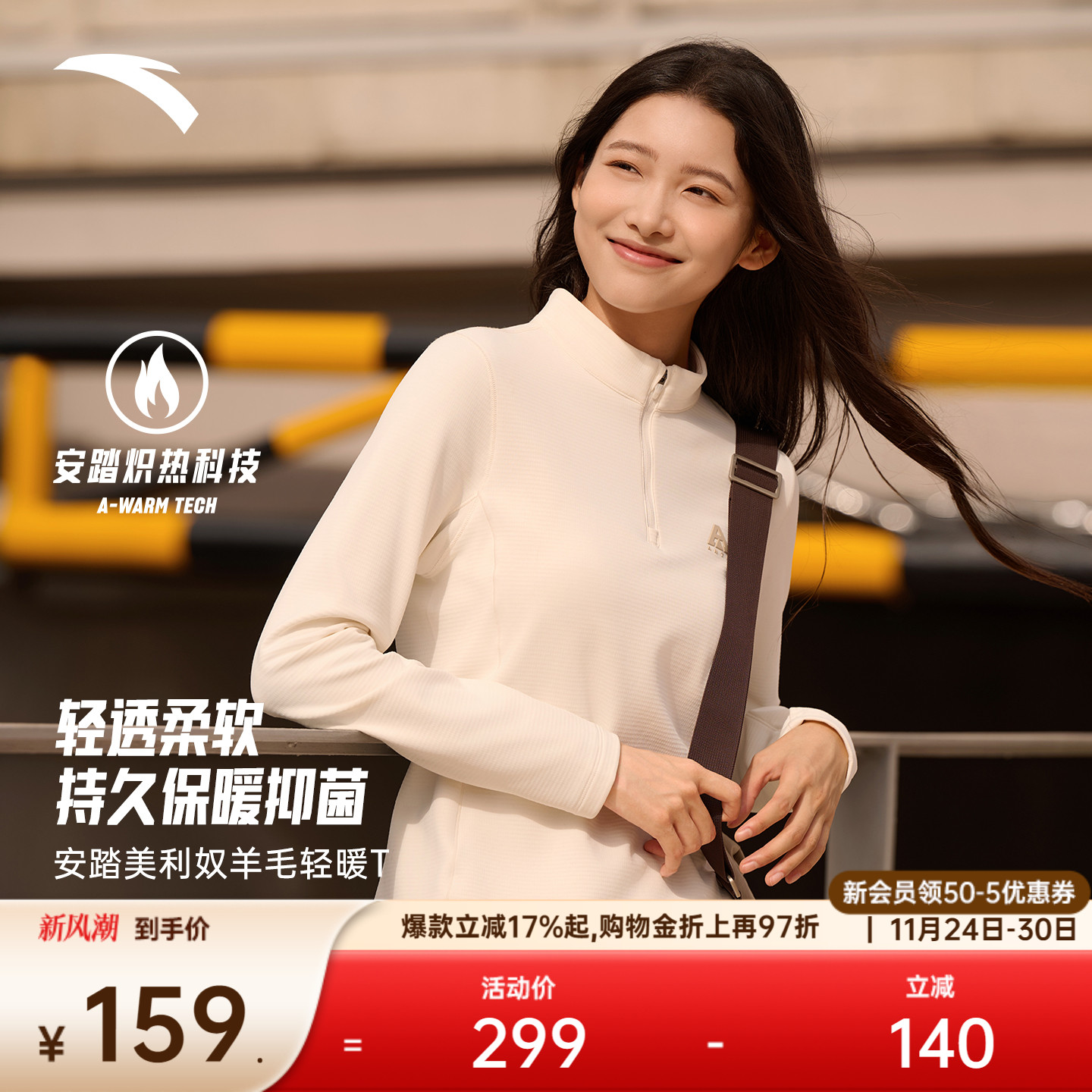 安踏女羊毛修身半拉链长袖