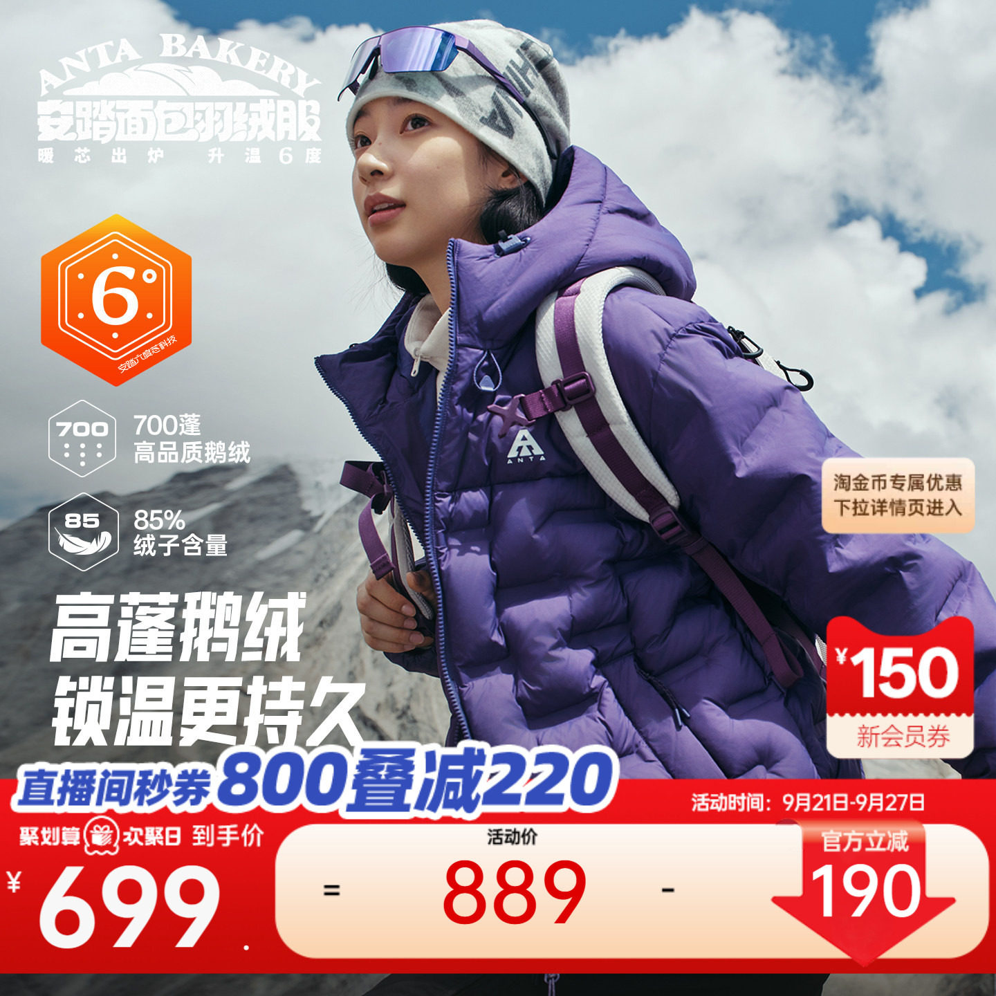 安踏防风六度芯鹅绒服 389元 - 86线报