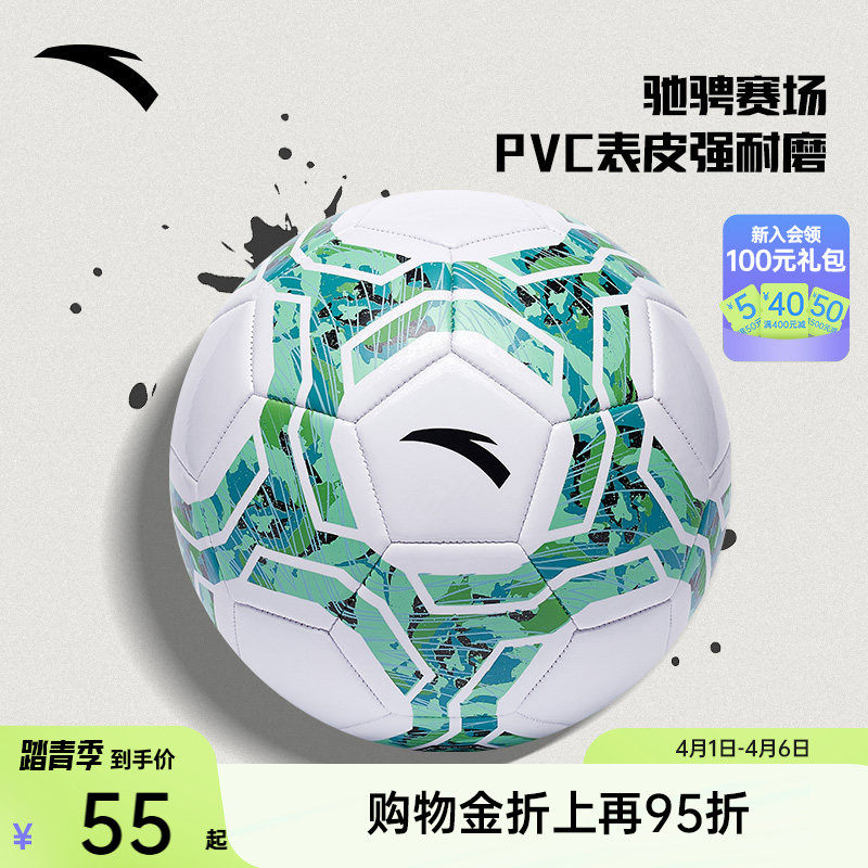 安踏足球学生青少年成人比赛训练专用官方正品稳定结实耐磨5号球