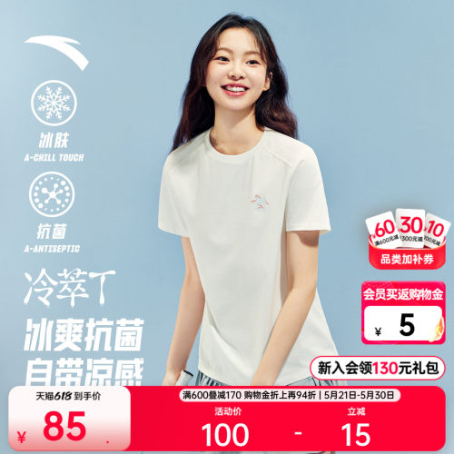 【抗菌冰肤】安踏女多彩冷萃T