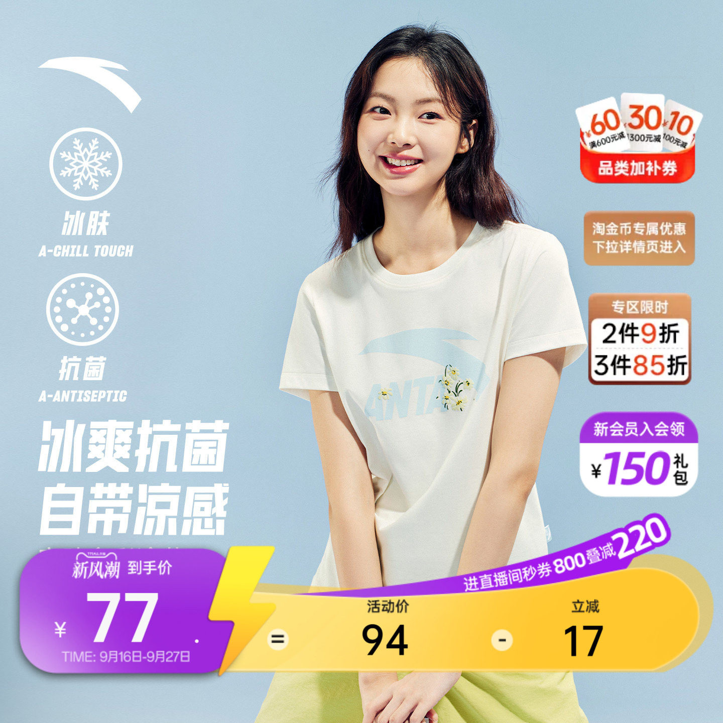 【抗菌冰肤】安踏清爽小花多彩T图片