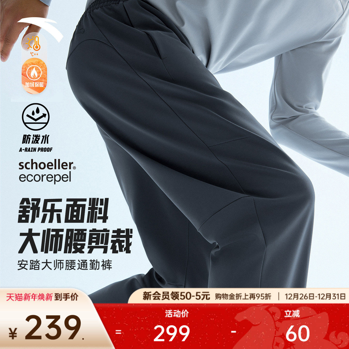 【林孝埈同款】安踏大师腰型动裤舒乐运动长裤男休闲通勤直筒裤子