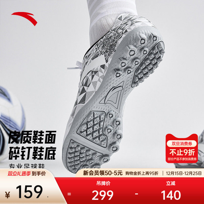 安踏极钉科技足球鞋男TF碎钉草地飞盘鞋成人大童专业专用训练球鞋