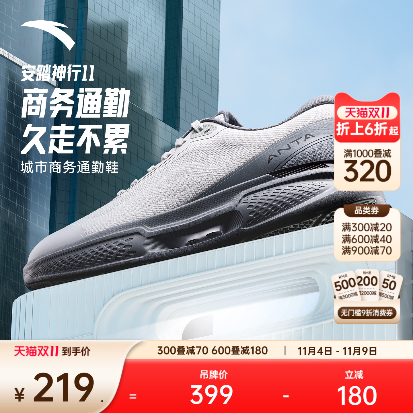 安踏神行11男子健步通勤运动鞋