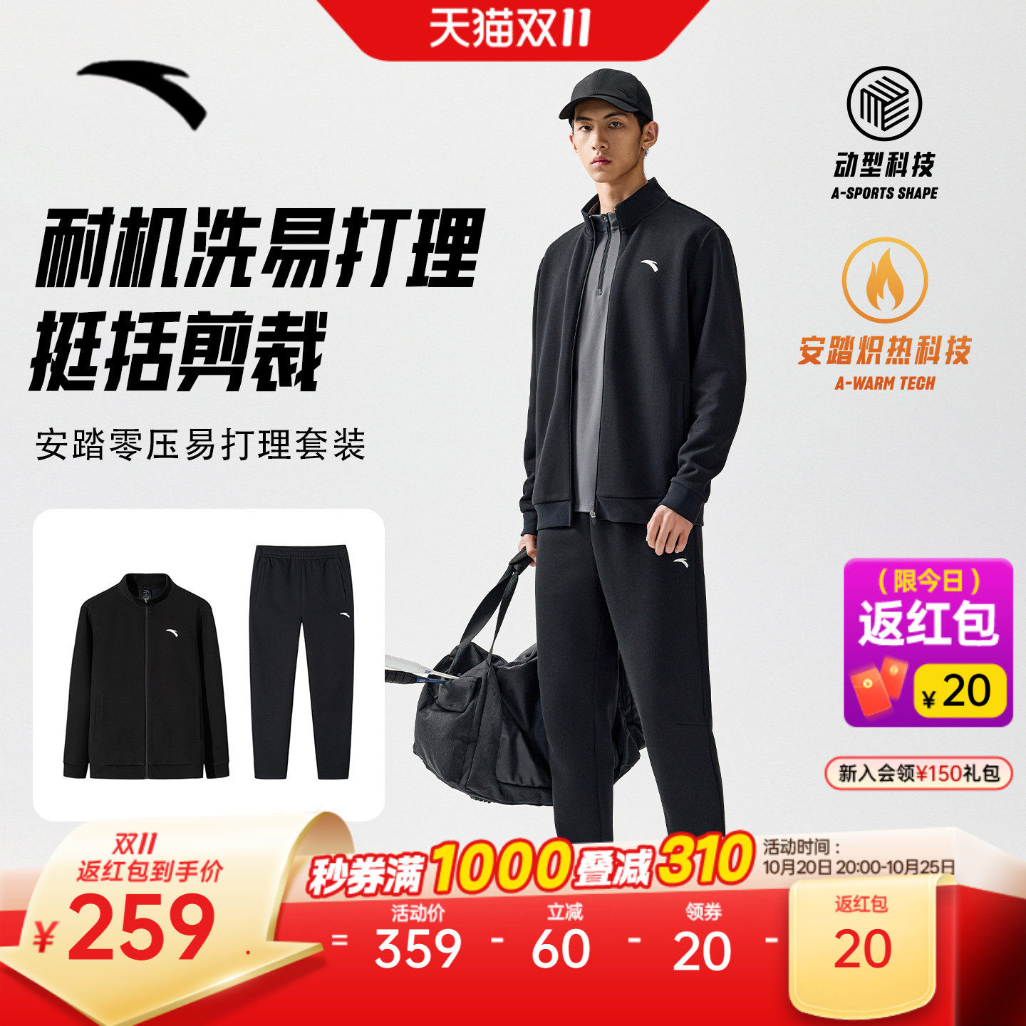 安踏易打理套装丨长袖运动服套装男士秋冬加绒外套长裤两件套男装