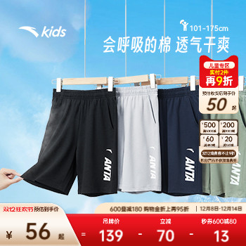 安踏儿童运动短裤凉感速干