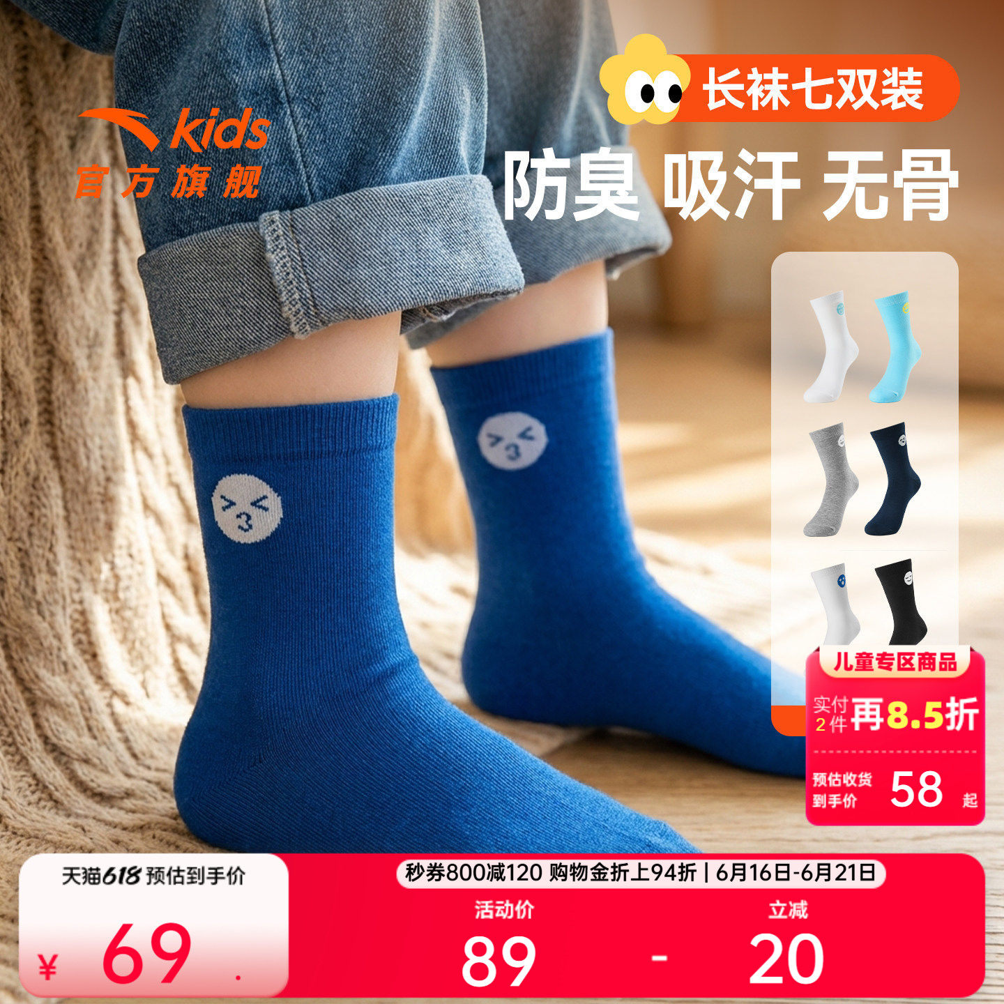 安踏儿童男女童长袜七双装