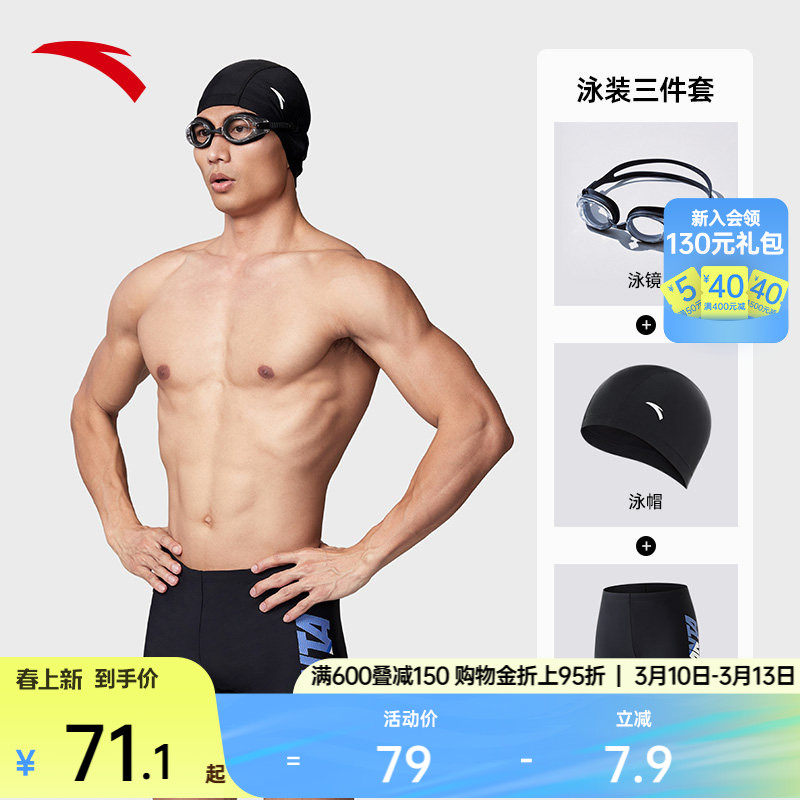 安踏男士泳衣套装泳裤泳帽泳镜泳装三件套百搭黑色正品1824532403
