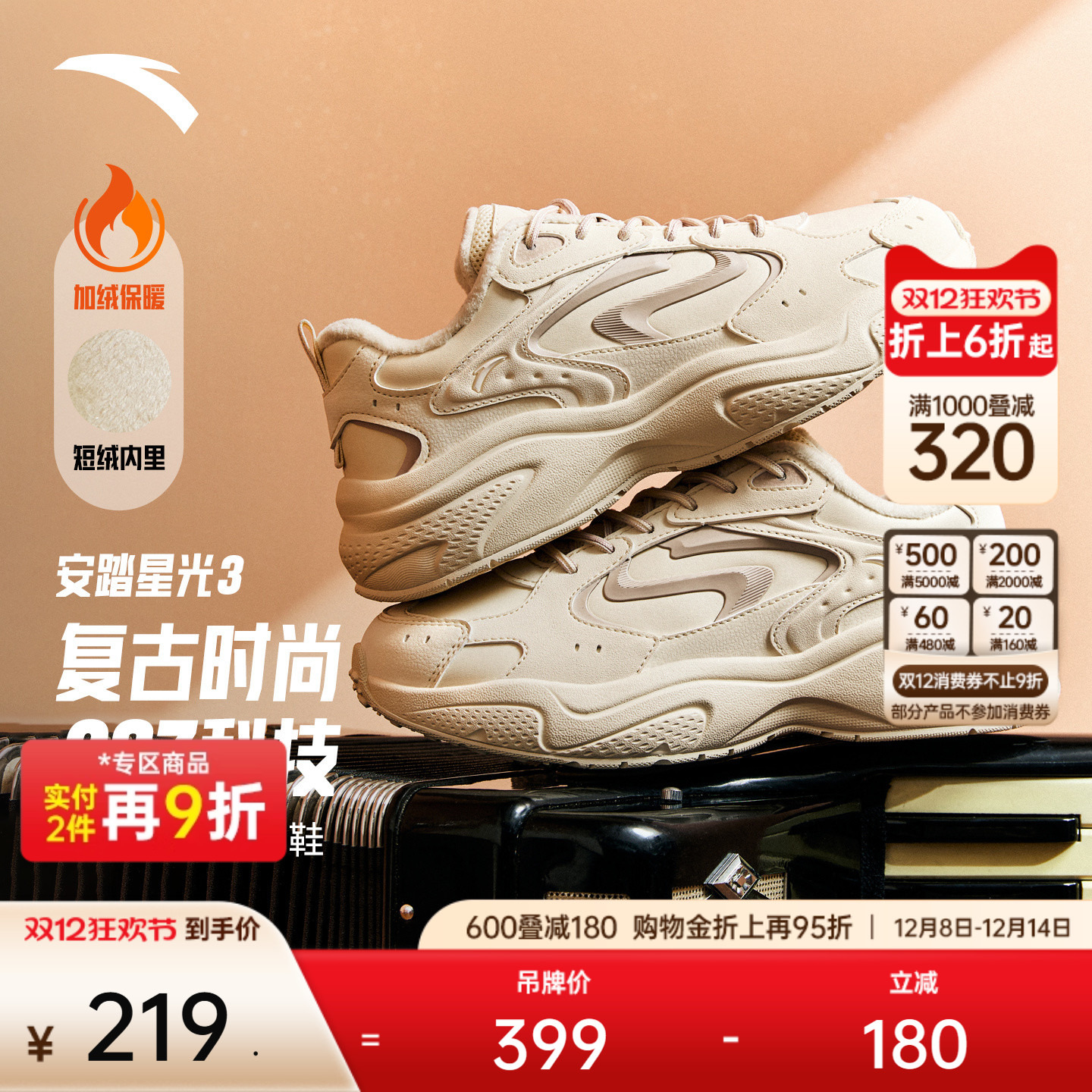 安踏星光3丨潮流复古加绒保暖休闲鞋女老爹鞋二棉鞋软底运动鞋