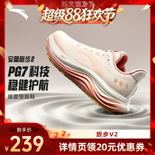 安踏旅步v2PG7缓震男跑步鞋