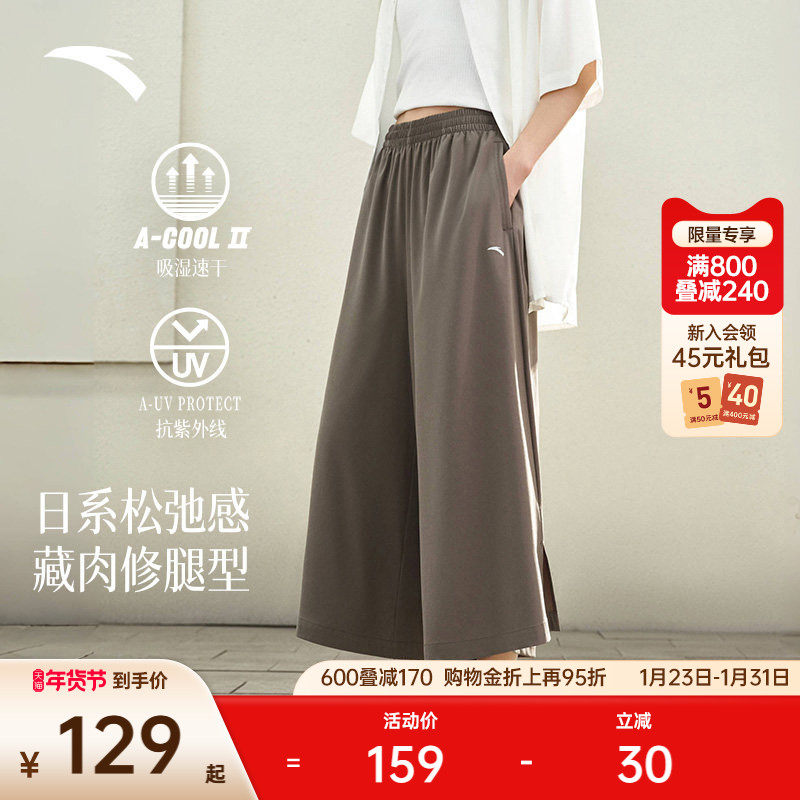安踏速干七分裤裙丨防晒阔腿裤女夏季新款垂感宽松百搭运动长裤,运动服/休闲服装,运动中长裤／短裤,淘宝优惠券,粉丝福利购,淘宝优惠卷