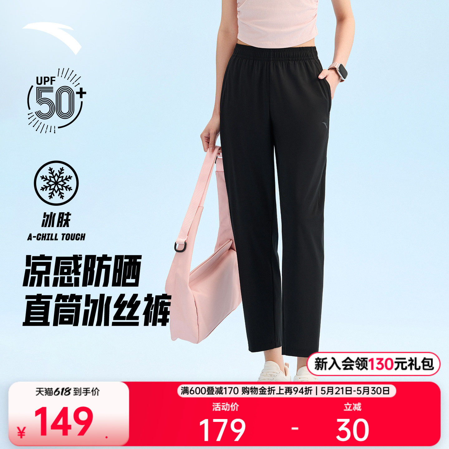 安踏冰丝裤丨防晒针织运动长裤女裤夏季直筒九分裤162527311