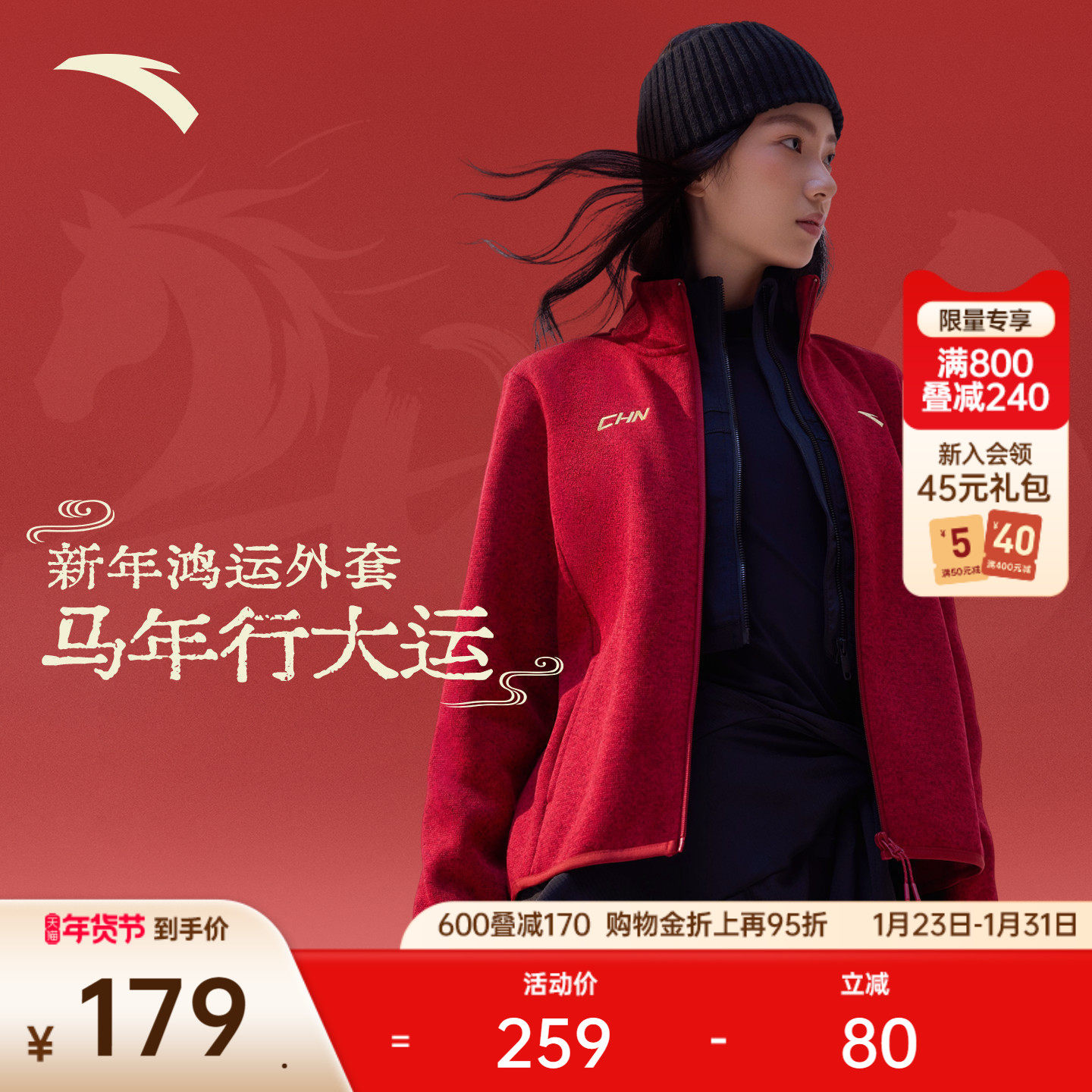 安踏CHN系列丨新年鸿运外套火壳粗针抓绒衣女士冬季立领内胆上衣,运动服/休闲服装,运动茄克/外套,淘宝优惠券,粉丝福利购,淘宝优惠卷