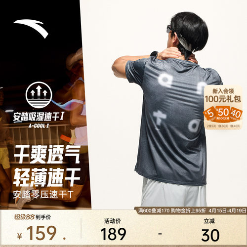 安踏C5零压速干T时尚跑步服