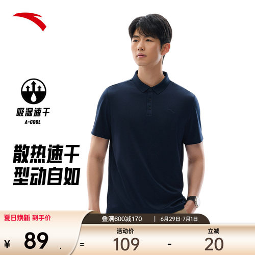 安踏男速干短袖Polo衫商务
