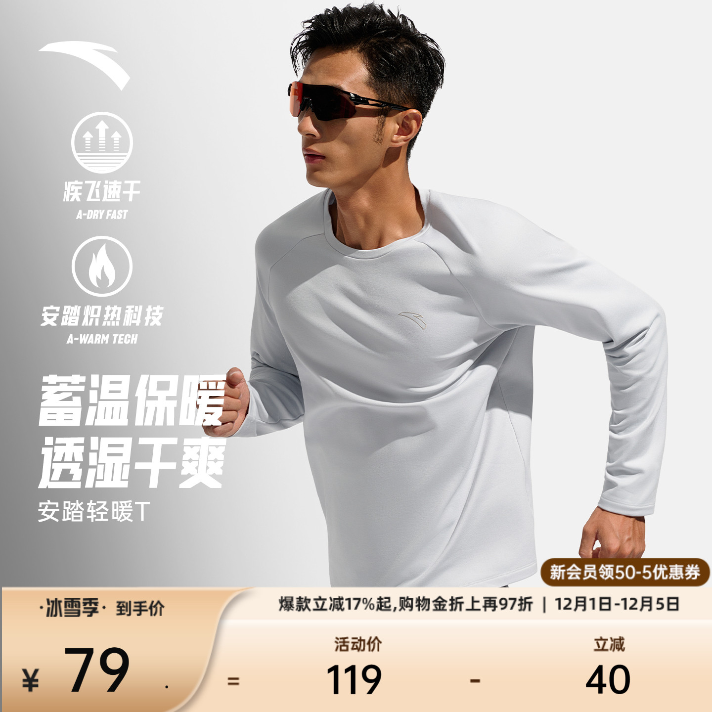 安踏男子轻暖长袖T恤跑步服