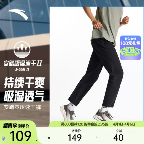 安踏男速干跑步运动长裤