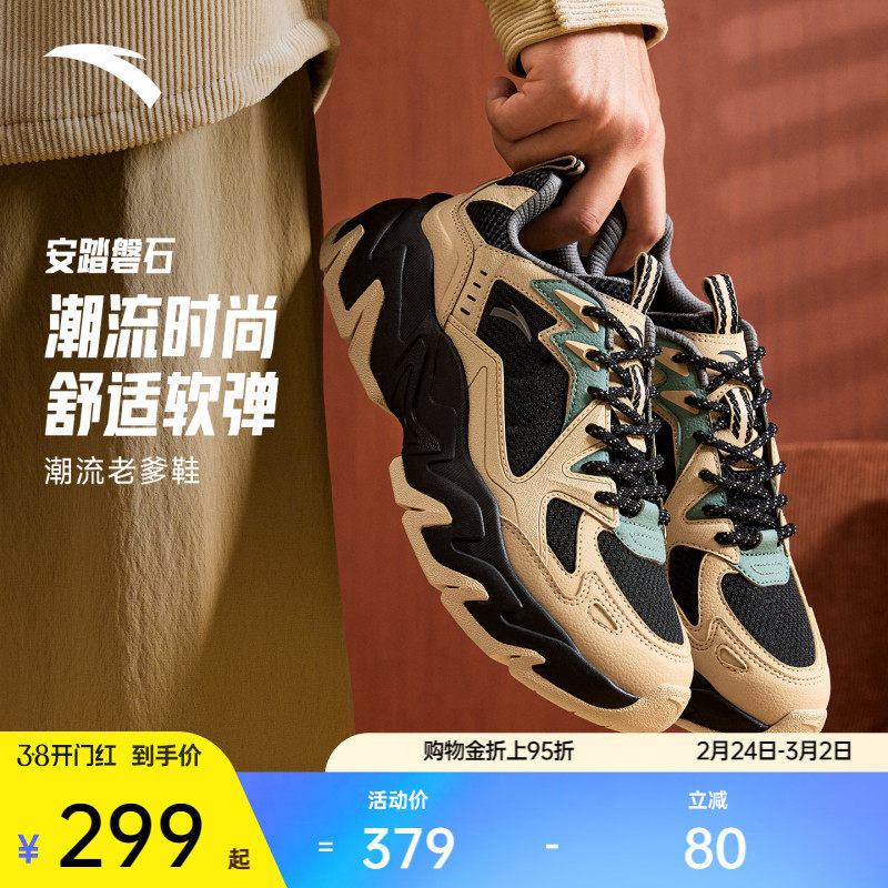 安踏磐石丨山系轻户外老爹鞋休闲鞋男鞋春季潮流运动鞋1125488