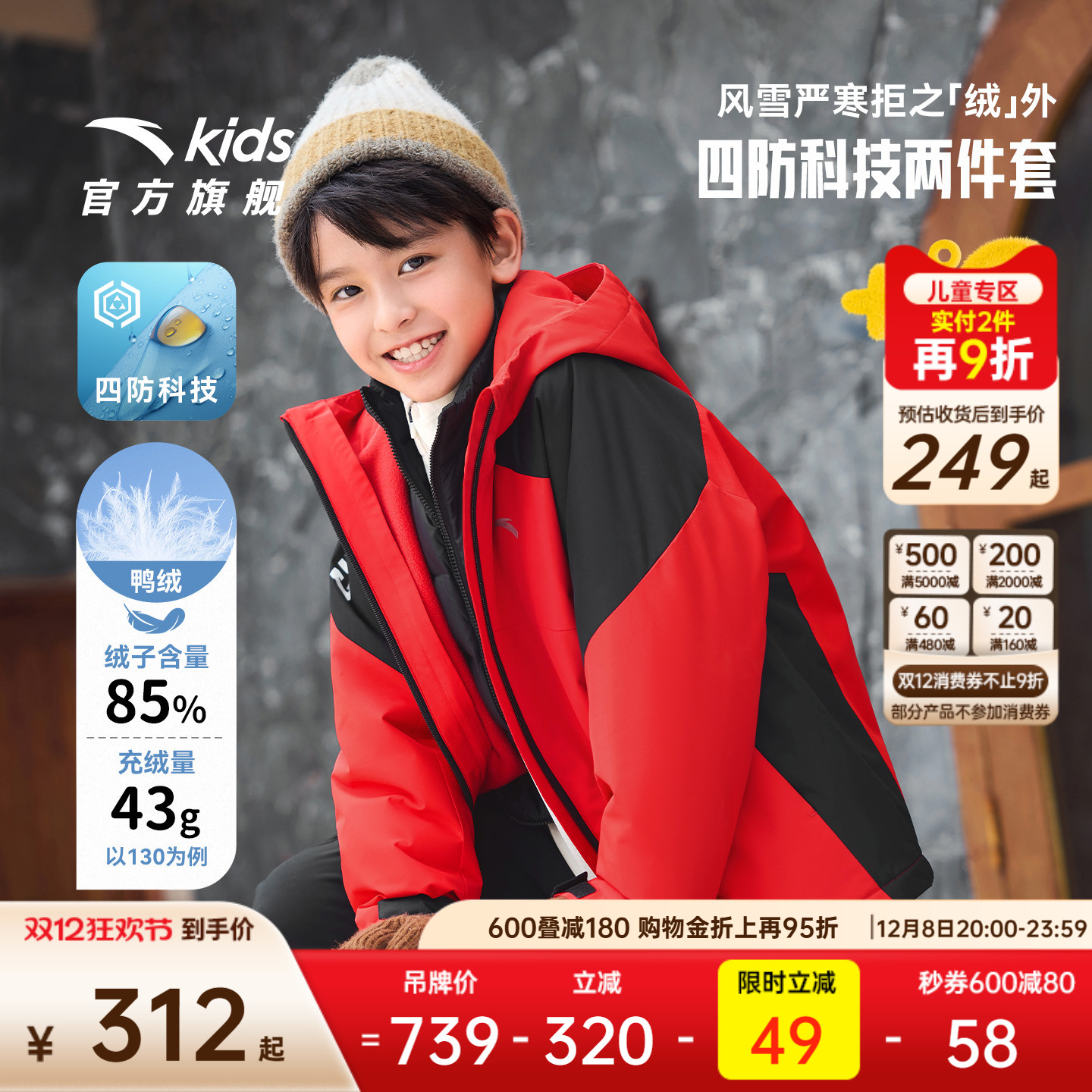 安踏儿童羽绒内胆两件套三防外套