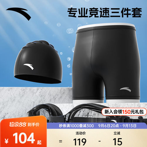 安踏运动游泳套装专业速干舒适