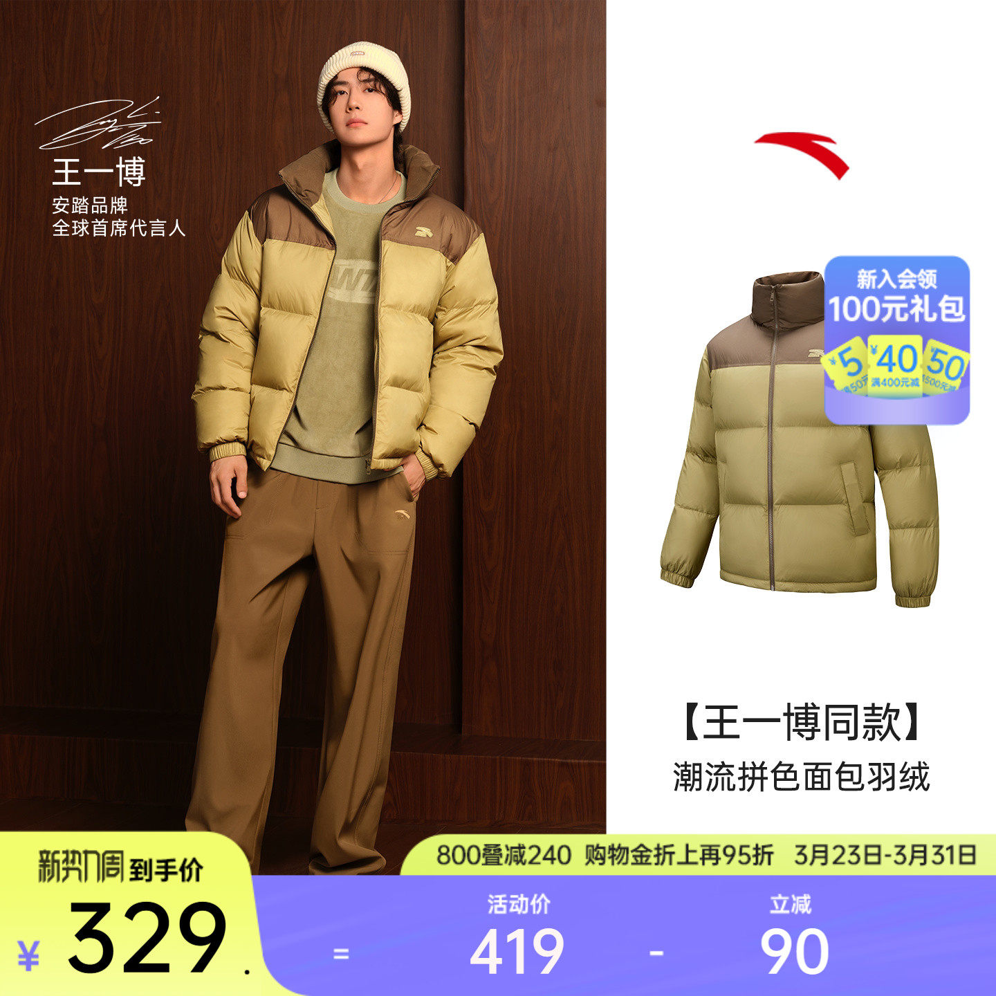 【王一博同款】安踏面包羽绒丨短款羽绒服男冬季新款潮流百搭棉服